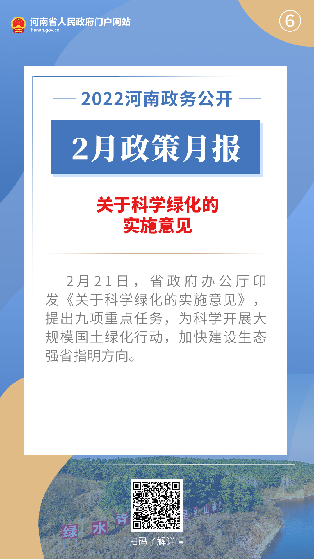 2022年2月，河南省政府出台了这些重要政策