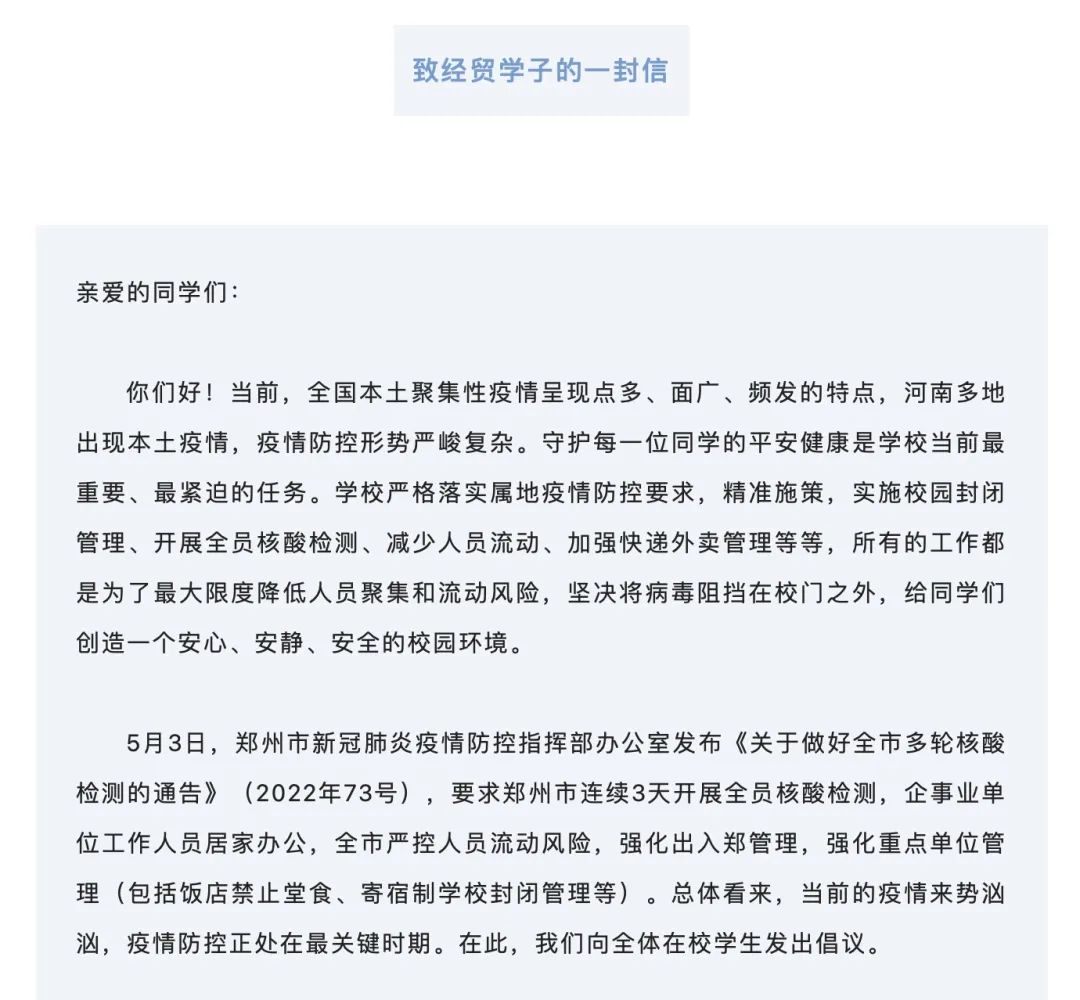 疫情突袭，驻郑高校第一时间发出倡议！