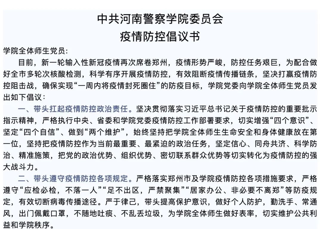 疫情突袭，驻郑高校第一时间发出倡议！