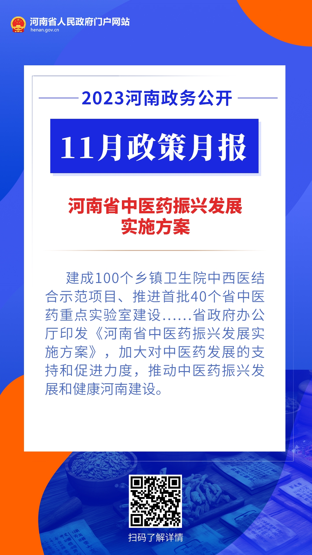 年终盘点丨@河南人 2023，“政”好遇见 ·健康篇