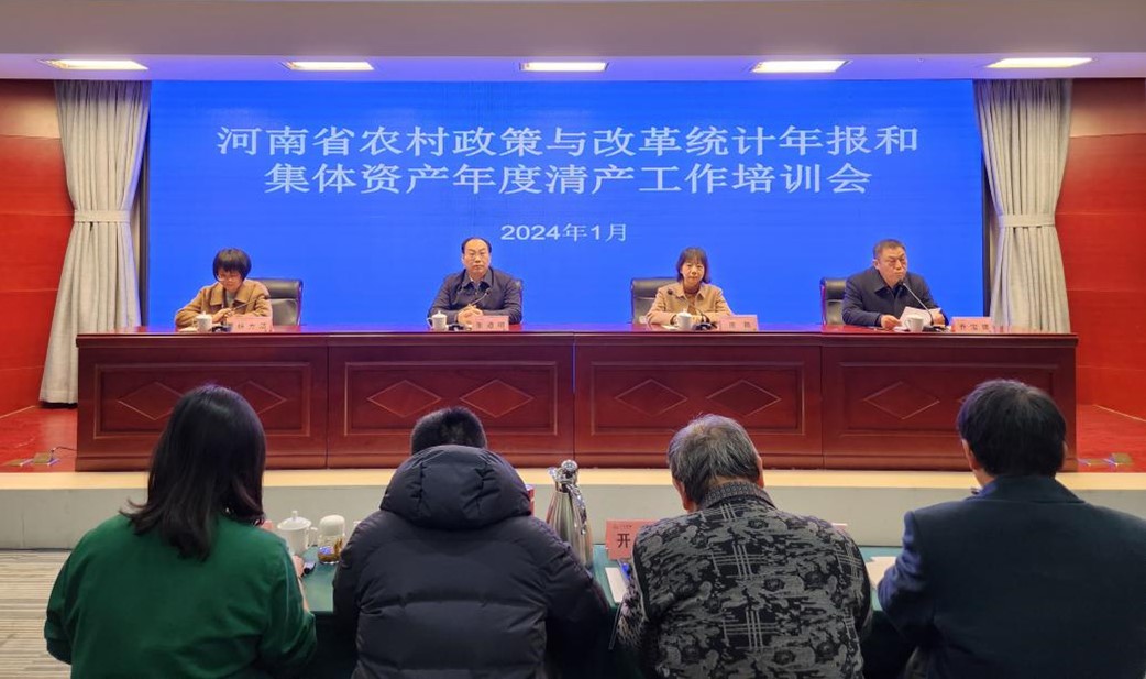 全省农村集体资产年度清查培训班在郑州举办
