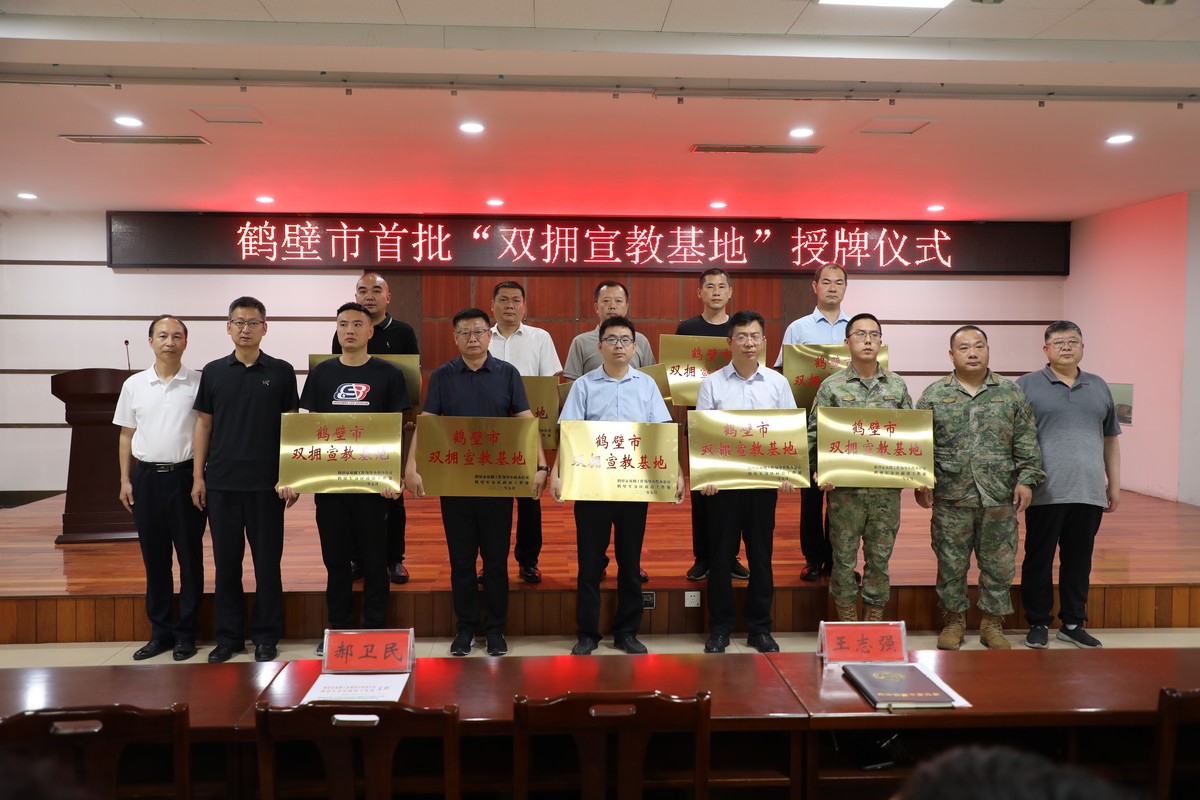 鹤壁：举行首批“双拥宣教基地”授牌仪式