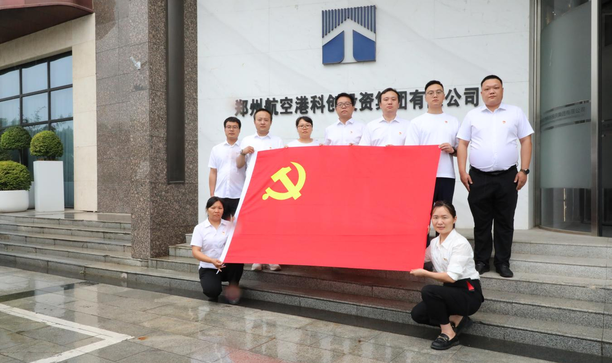 科创集团党委开展“强党性 促发展”庆“七一”系列主题活动