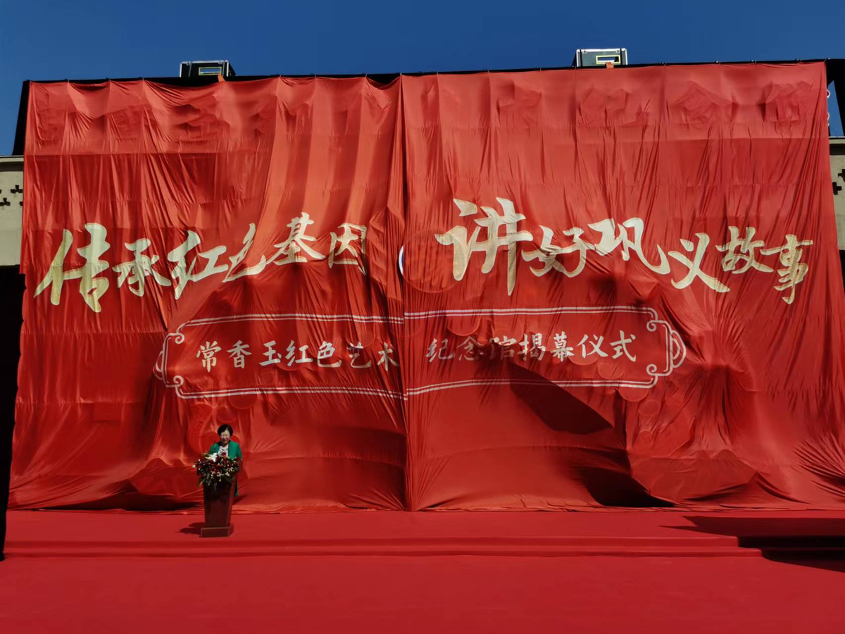 【行走河南·读懂中国】常香玉红色艺术纪念馆开馆 【行走河南·读懂中国】常香玉红色艺术纪念馆开馆