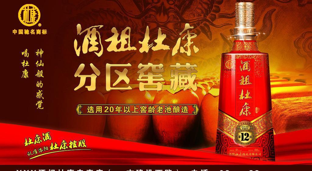 杜康复兴之路