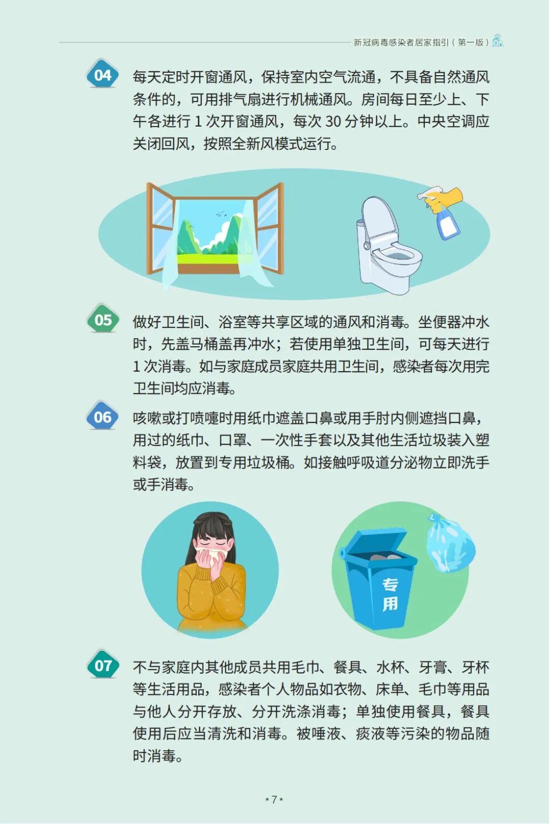 阳了怎么居家？国家卫健委发布指引