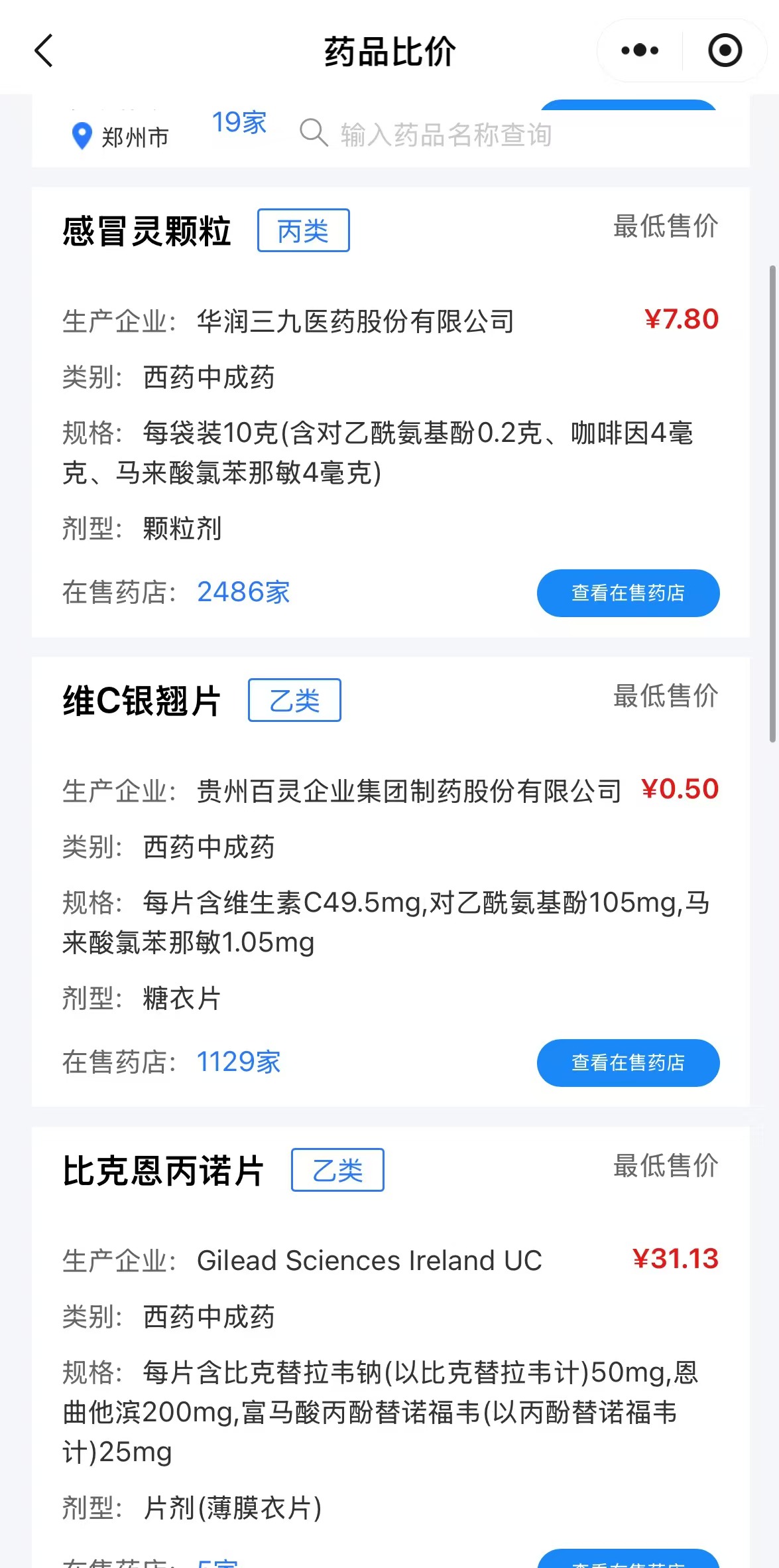 双十二，河南省上线“药品比价”小程序