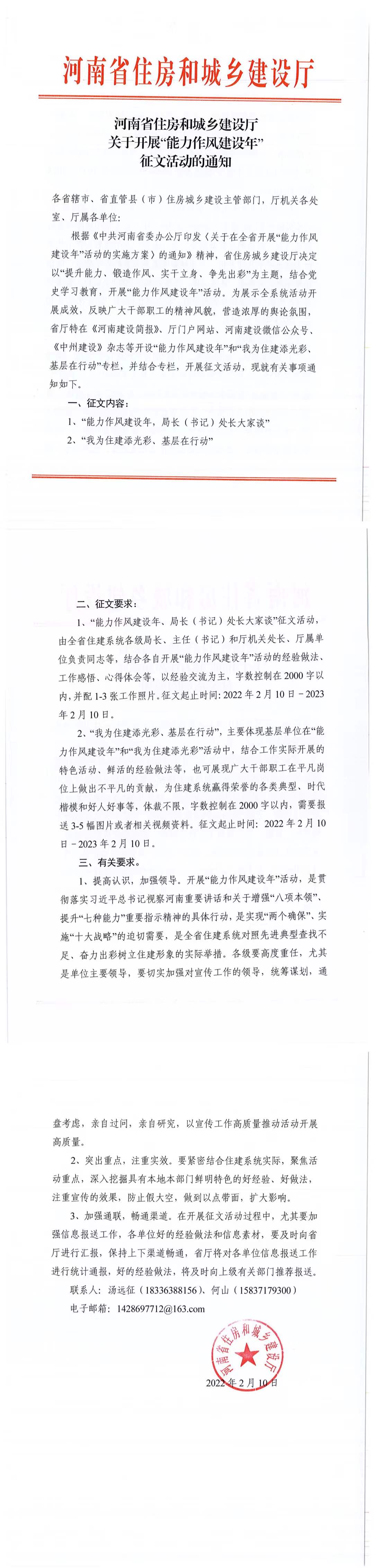 河南省住房和城乡建设厅关于开展“能力作风建设年”征文活动的通知