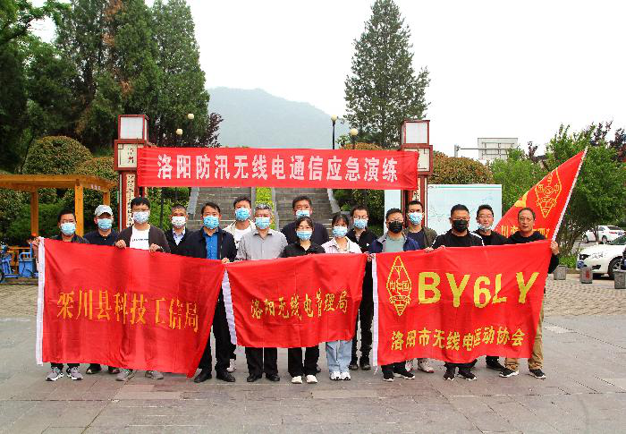 洛阳无线电管理局 联合多部门开展防汛无线电通信应急演练