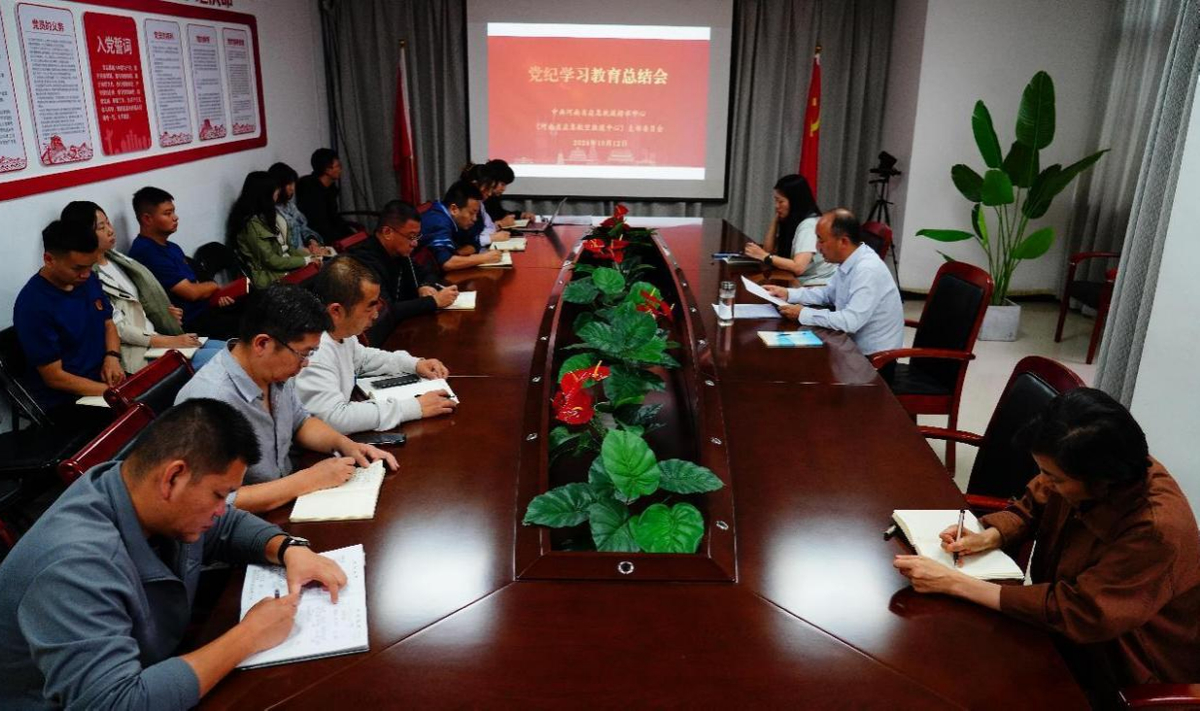 排水中心召开党纪学习教育总结会