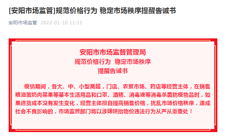 河南市场监管系统疫情防控工作这样做!郑州对防疫物资进行质量验收、安阳发布稳定市场秩序提醒告诫书、南阳开展经营主体疫情防控专项检查 河南市场监管系统疫情防控工作这样做!郑州对防疫物资进行质量验收、安阳发布稳定市场秩序提醒告诫书、南阳开展经营主体疫情防控专项检查
