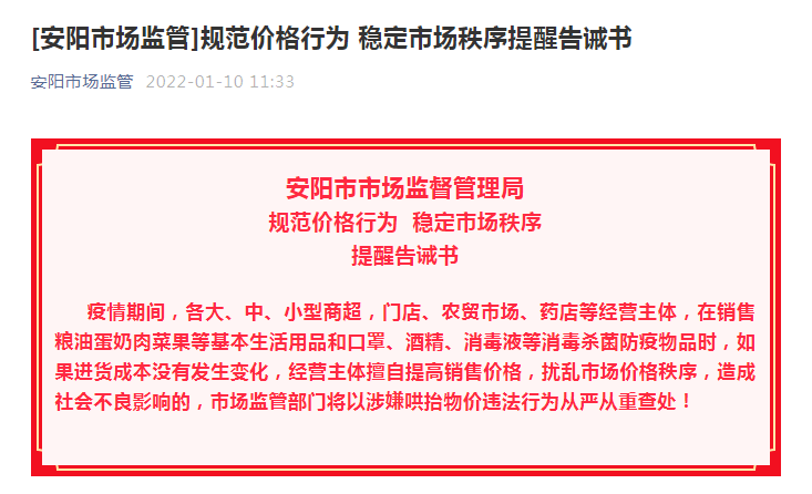 河南市场监管系统疫情防控工作这样做！郑州对防疫物资进行质量验收、安阳发布稳定市场秩序提醒告诫书、南阳开展经营主体疫情防控专项检查