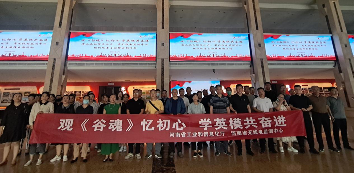 观《谷魂》忆初心  学英模共奋进       <br> ——省工业和信息化厅组织观看主旋律电影《谷魂》
