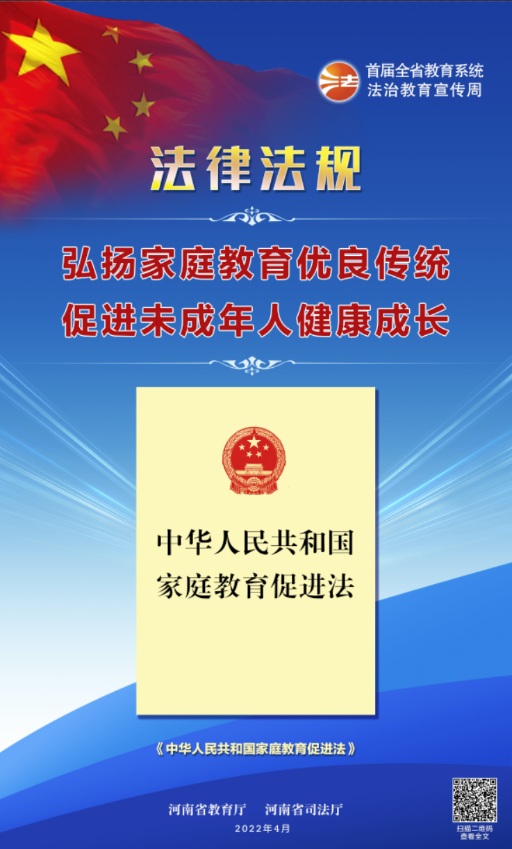 首届河南教育系统法治教育宣传周启动