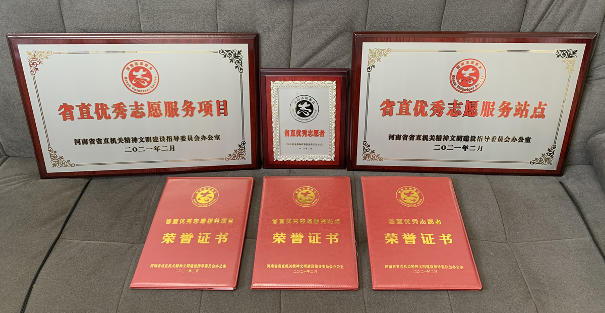省教育厅获得“省直优秀志愿者”“省直优秀志愿服务项目”<br>“省直优秀志愿服务站点”荣誉称号
