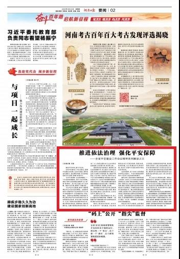 【全省平安建设工作会议精神系列解读之五】推进依法治理 强化平安保障 【全省平安建设工作会议精神系列解读之五】推进依法治理 强化平安保障