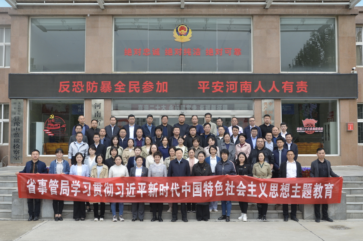 省事管局组织党员干部赴河南省豫中监狱开展警示教育活动