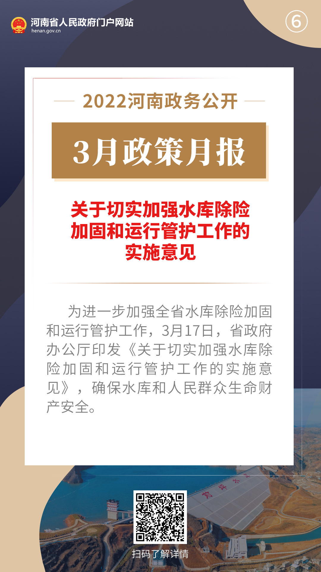 2022年3月，河南省政府出台了这些重要政策