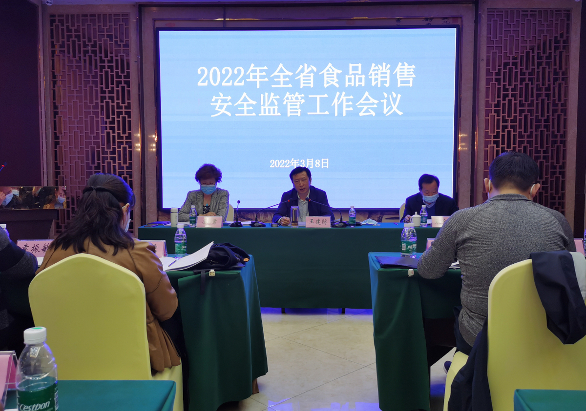 全省市场监管系统食品经营安全监管工作会议在郑州召开