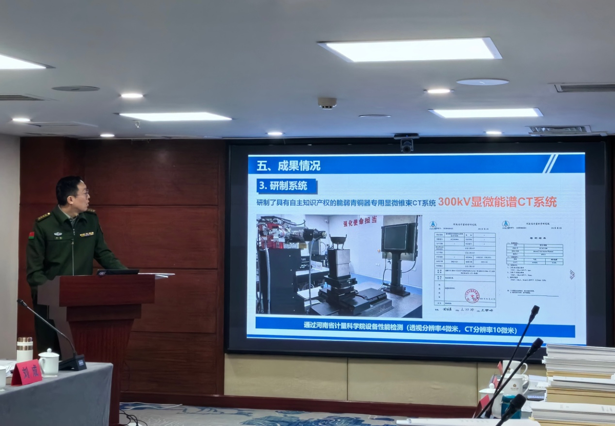 “十三五”国家重点研发计划“馆藏脆弱青铜器保护关键技术研究”课题绩效评价专家会召开