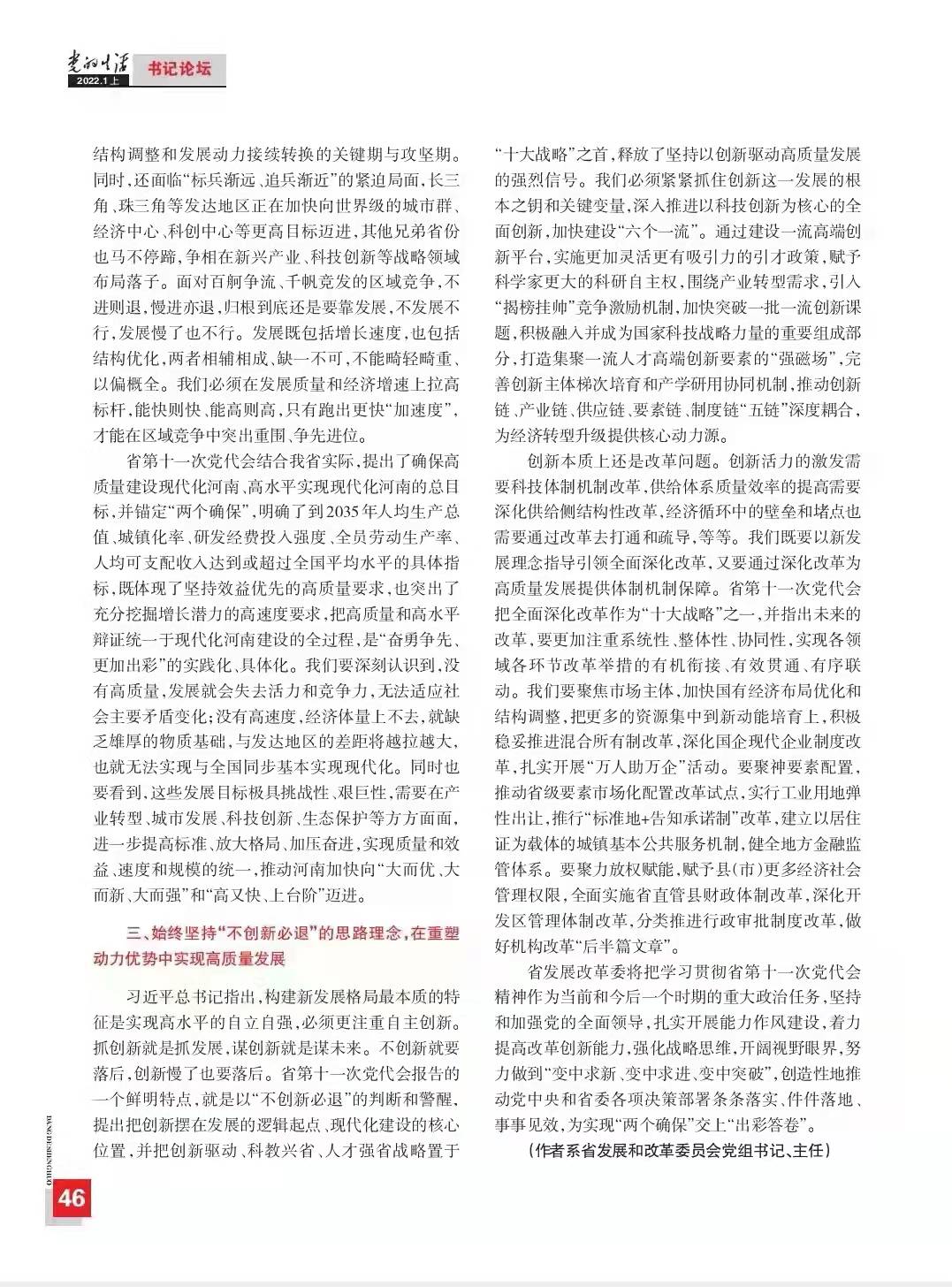 《党的生活》杂志刊发省发展改革委党组书记、主任何雄署名文章