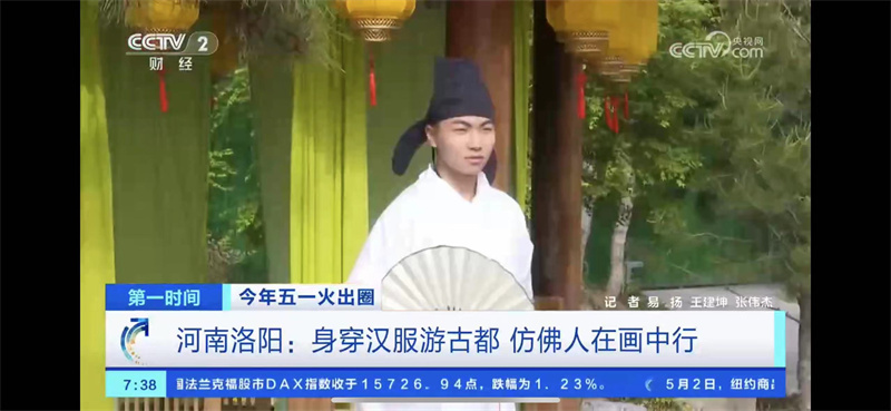 五一假期“央视”新闻里的河南文旅