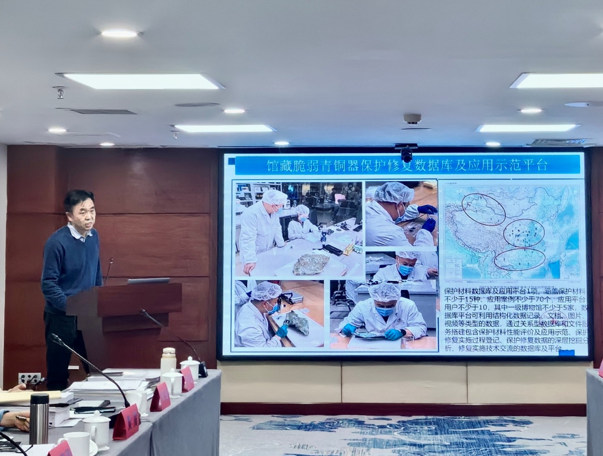 “十三五”国家重点研发计划“馆藏脆弱青铜器保护关键技术研究”课题绩效评价专家会召开