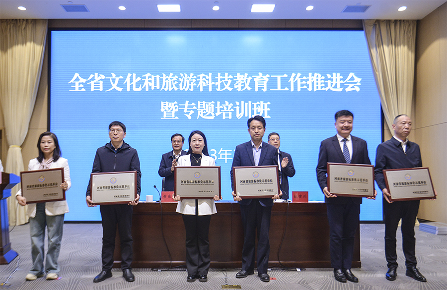 河南省文化和旅游科技教育工作推进会议暨专题培训班在郑州举行