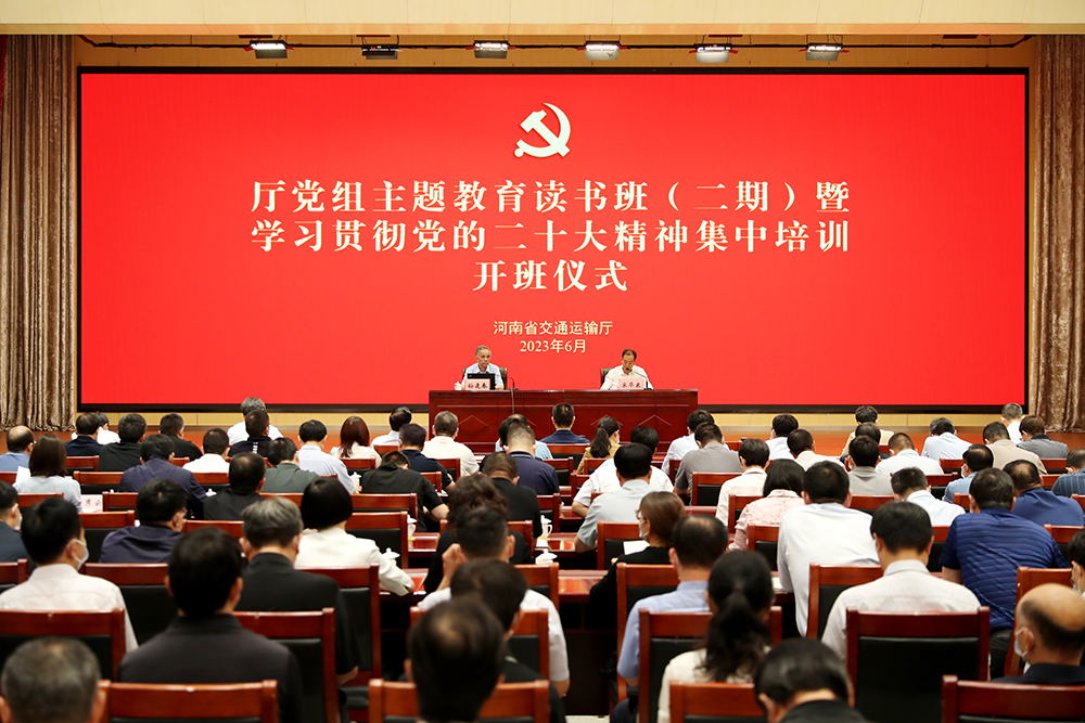 省交通运输厅举行主题教育第二期读书班暨学习贯彻党的二十大精神培训开班仪式