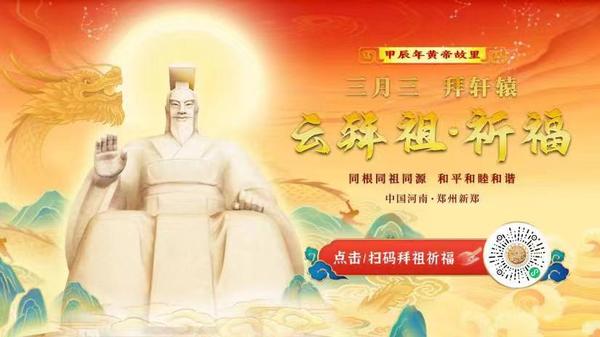 【地評線】河聲丨炎黃子孫拜始祖 萬方歸一是同心
