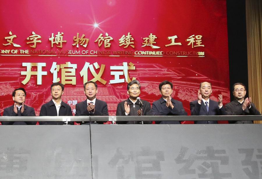 【行走河南·读懂中国】中国文字博物馆续建工程和汉字公园正式开放