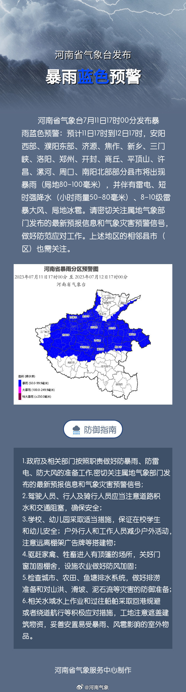 暴雨+雷暴大风+冰雹！河南省气象台发布暴雨蓝色预警