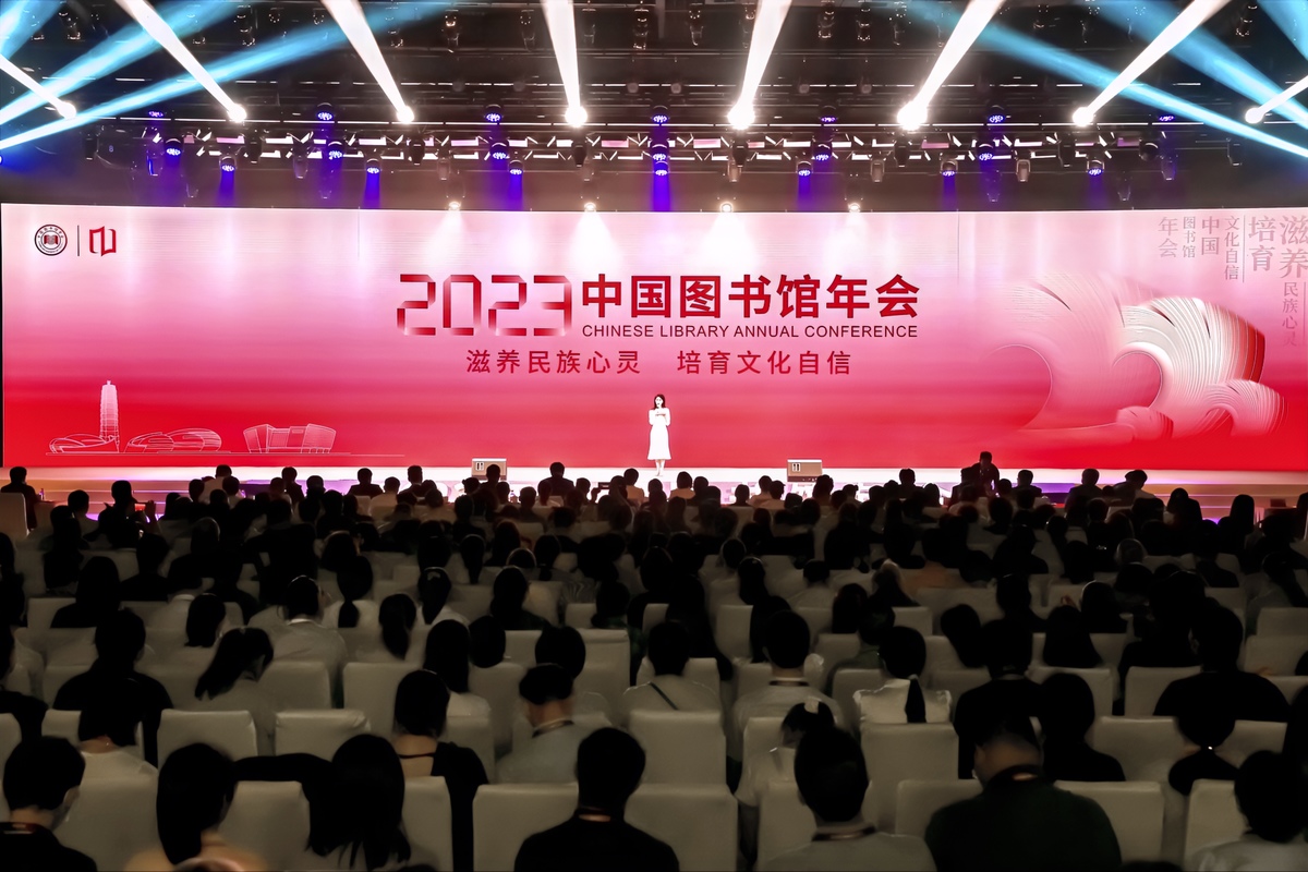2023年中国图书馆年会在郑州圆满闭幕
