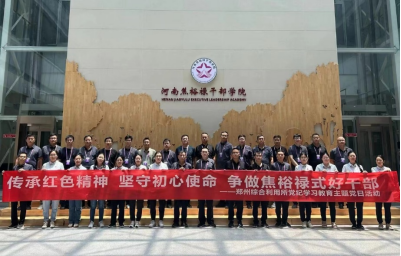 传承弘扬焦裕禄精神 争做焦裕禄式好干部<br>--郑州综合利用所赴河南兰考开展党纪学习教育主题党日活动