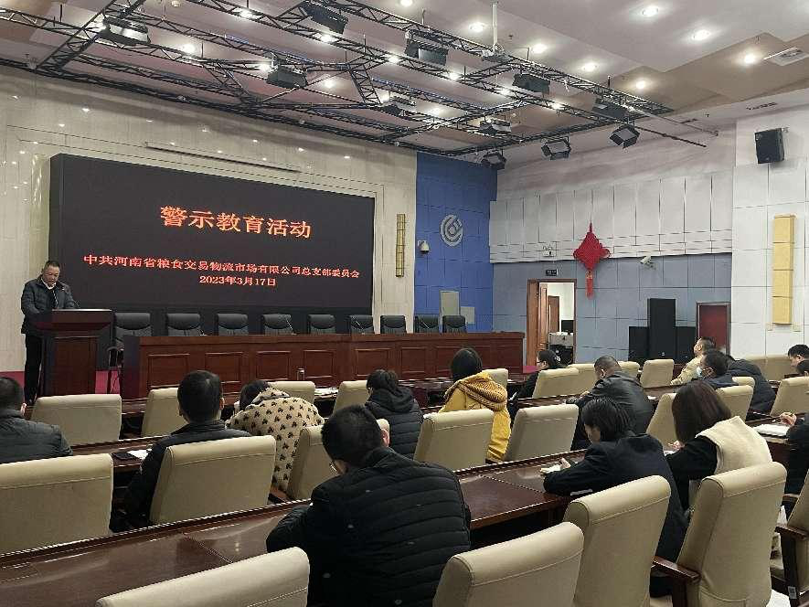 河南省粮食交易物流市场有限公司党总支召开警示教育会