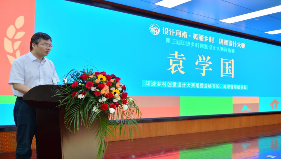 “設(shè)計(jì)河南·美麗鄉(xiāng)村“創(chuàng)意設(shè)計(jì)大賽（第三屆印跡鄉(xiāng)村創(chuàng)意設(shè)計(jì)大賽河南賽）新聞發(fā)布會(huì)在鄭州舉行