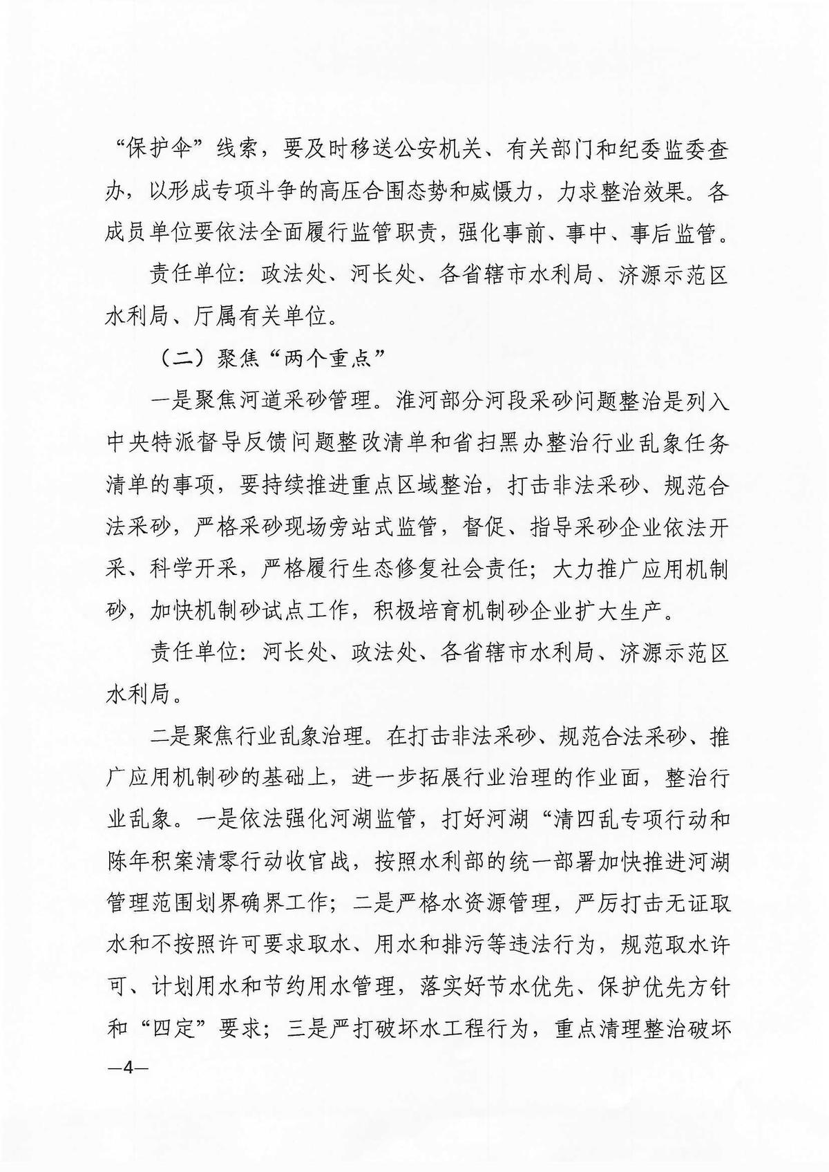 关于印发2020年河南省水利系统扫黑除恶专项斗争工作要点的通知