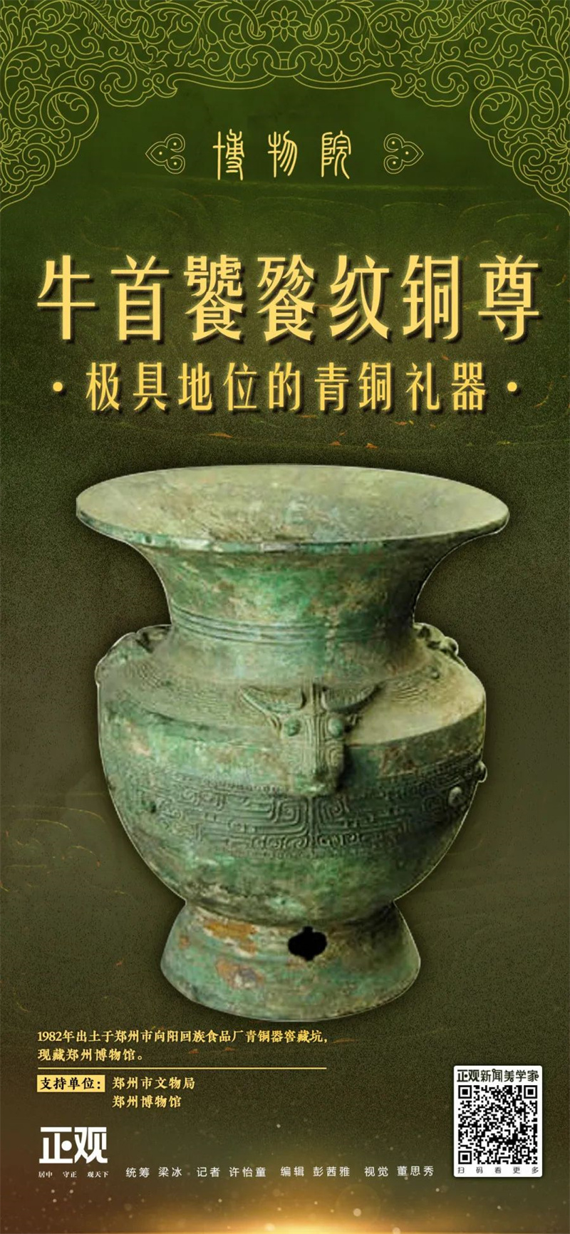 郑州报业集团文旅体工作室：深挖郑州文化+旅游+体育的宝藏