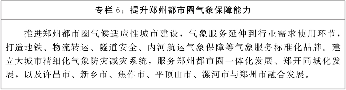 河南省人民政府办公厅关于印发河南省“十四五”气象事业发展规划的通知