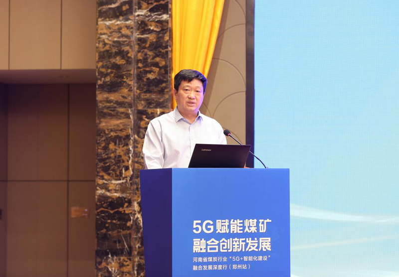 河南省煤炭行业“5G+智能化建设”<br>融合发展深度行（郑州站）在新郑成功举办