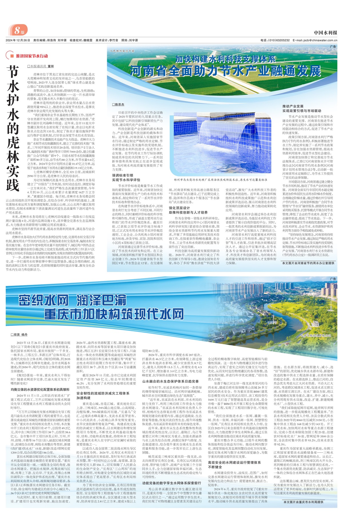 中国水利报：河南省全面助力节水产业融通发展