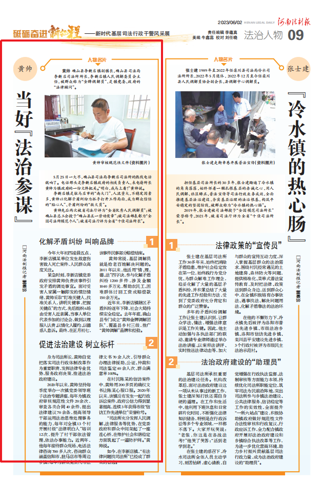黄帅：当好“法治参谋”