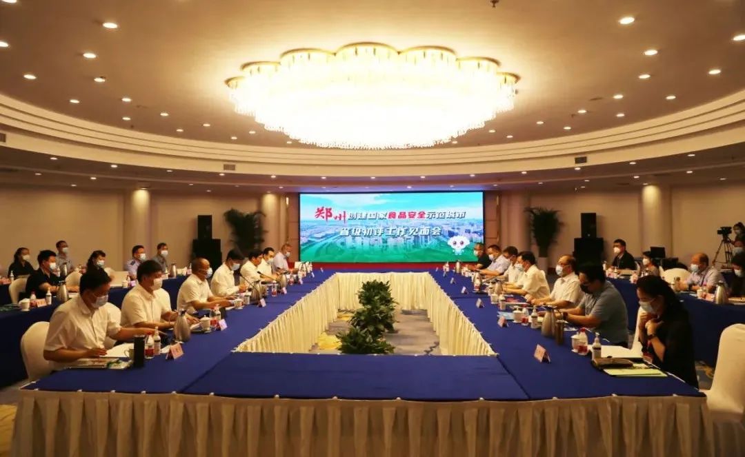 河南省政府食安办组织开展郑州市创建国家食品安全示范城市省级初评工作