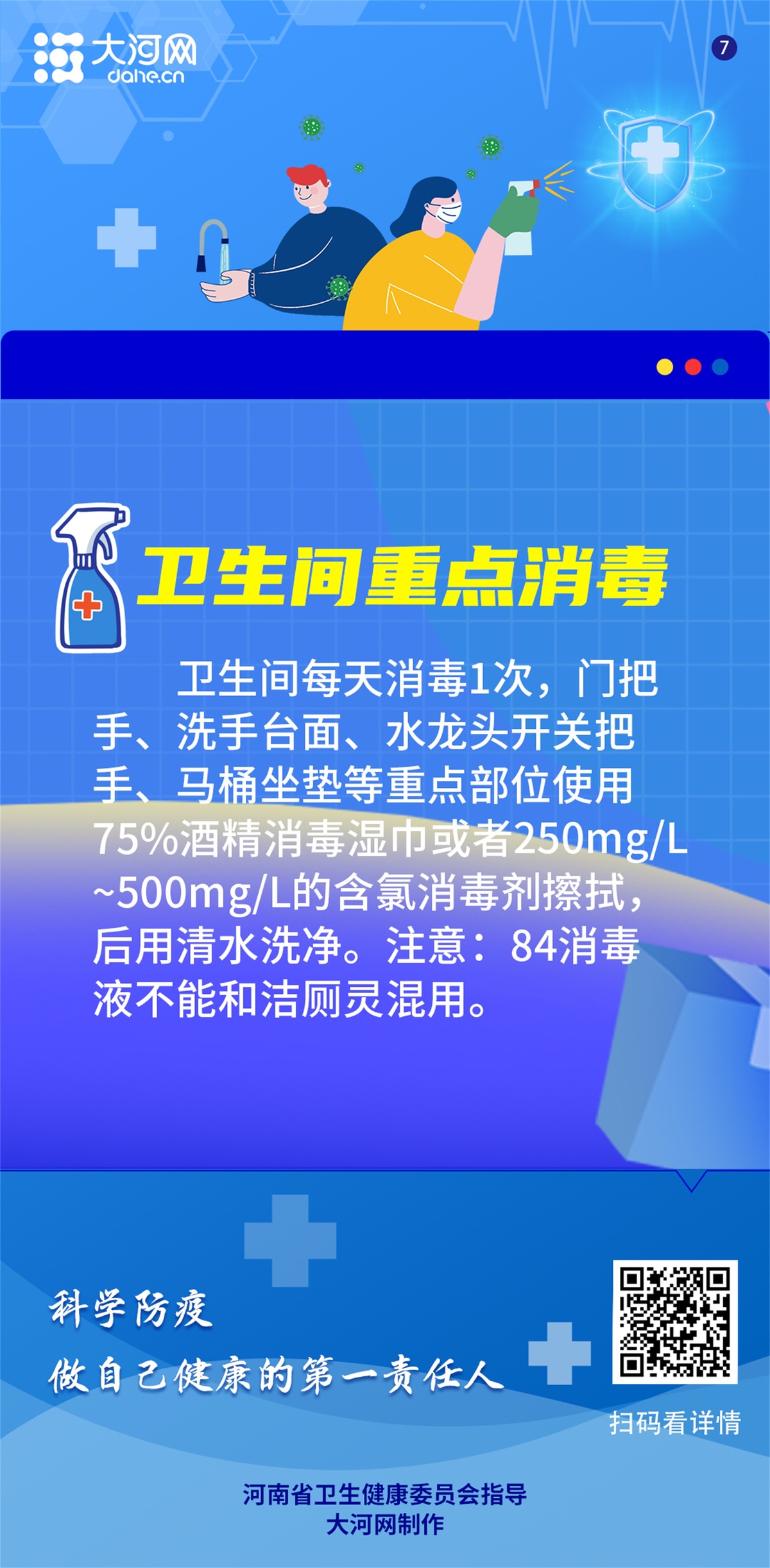 防疫科普海报丨身边有人“阳”了，该怎么做？