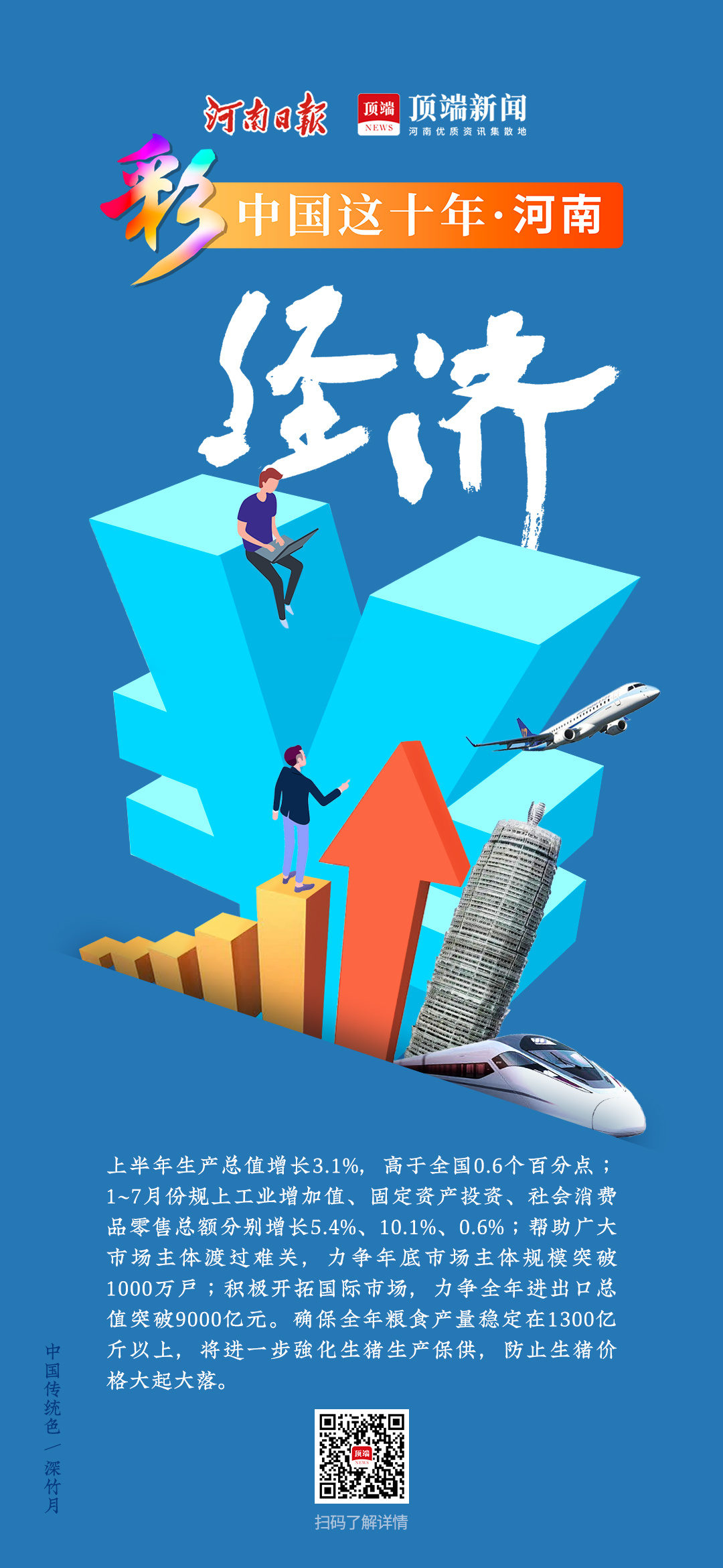绝美中国传统色展现河南出彩路