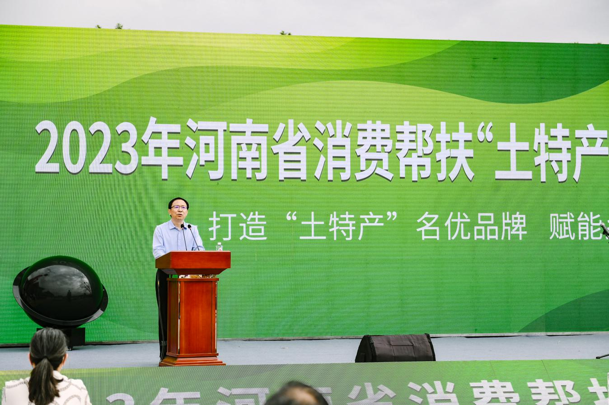 河南省2023年消费帮扶“土特产”产销 对接专项行动启动仪式在漯河举行