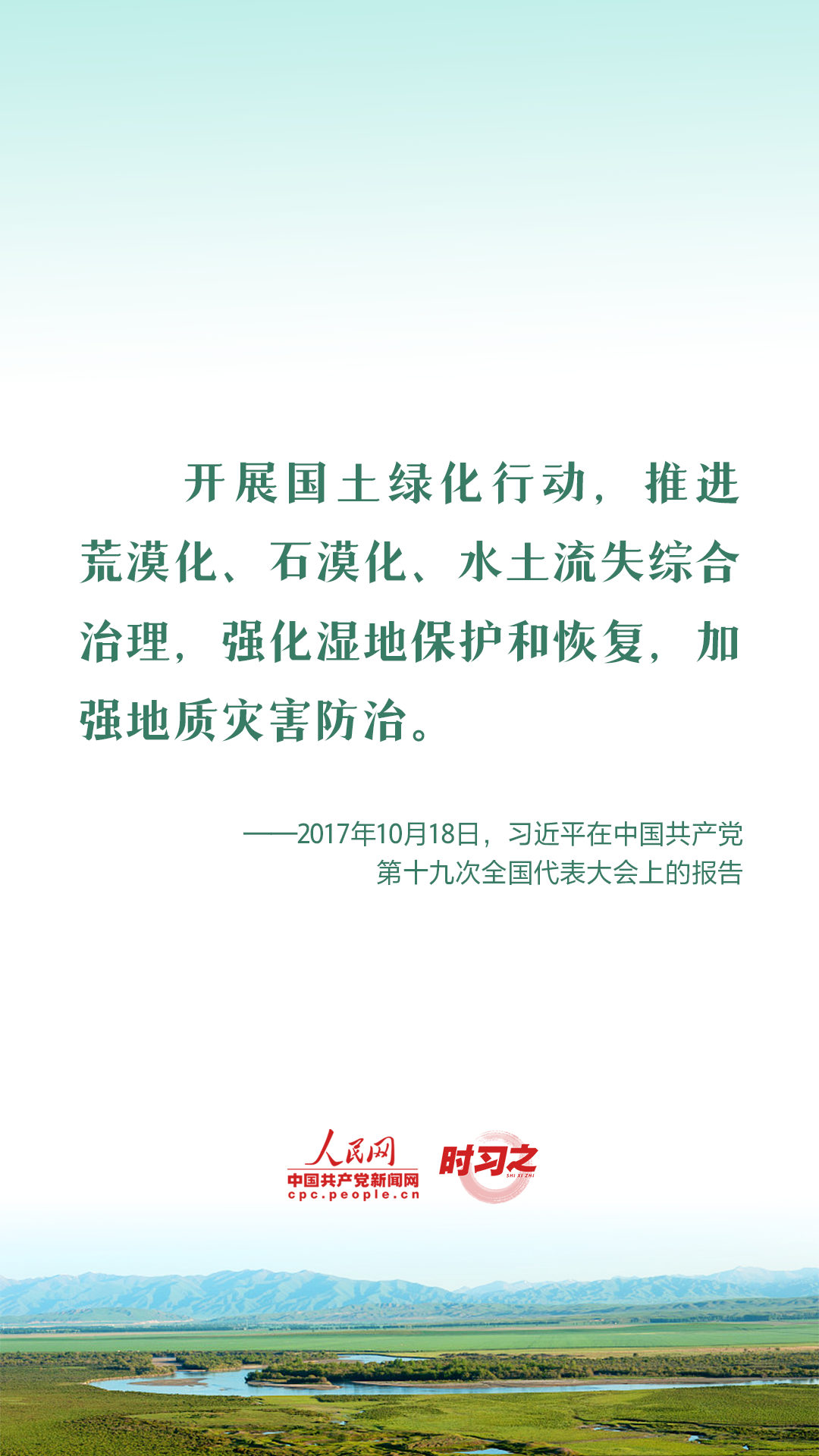 建设人与自然和谐共生的现代化 习近平强调推进湿地保护工作