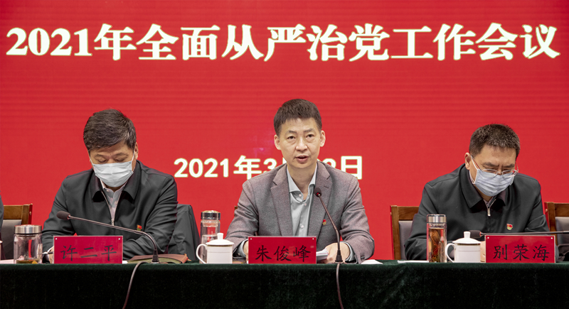 朱俊峰参加河南中医药大学2021年全面从严治党工作会议