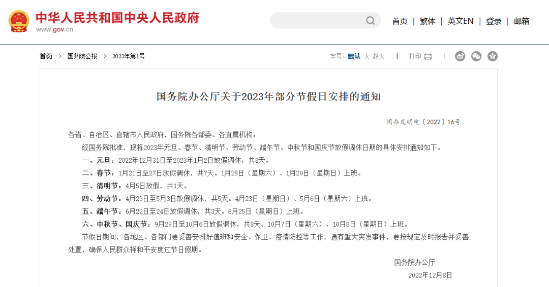 中秋国庆放假安排、买票提示，请收藏