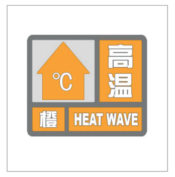 河南省景色灾害预警信号发布与传播目的